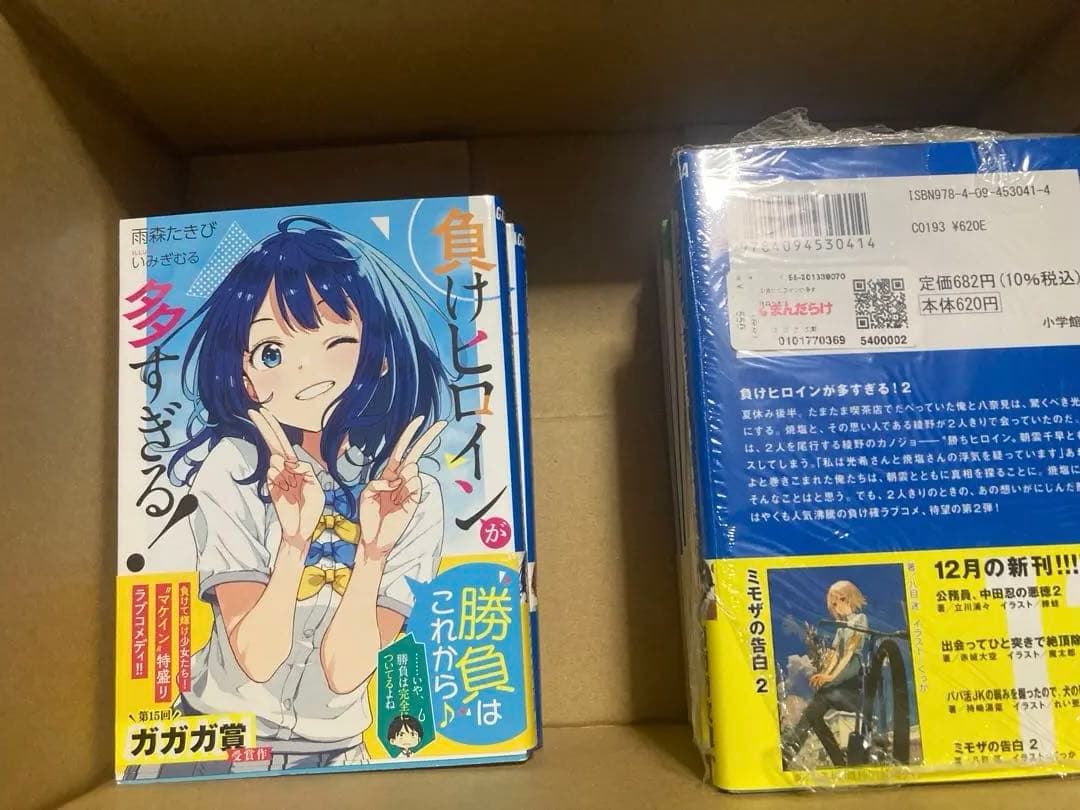 負けヒロインが多すぎる！　全巻