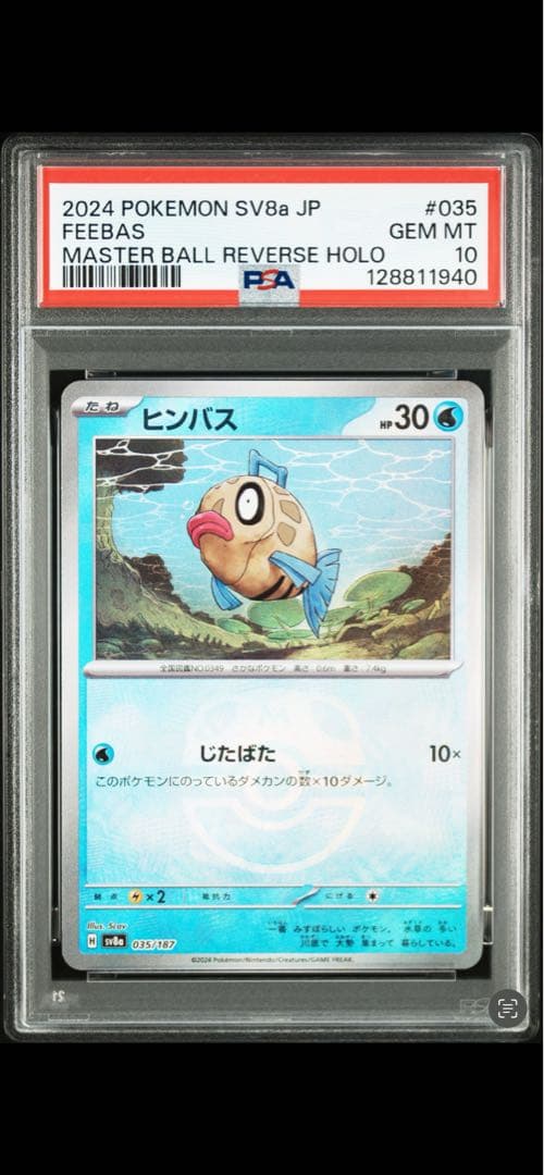 ポケモンカード Cottonee Feebas 2枚セット PSA10