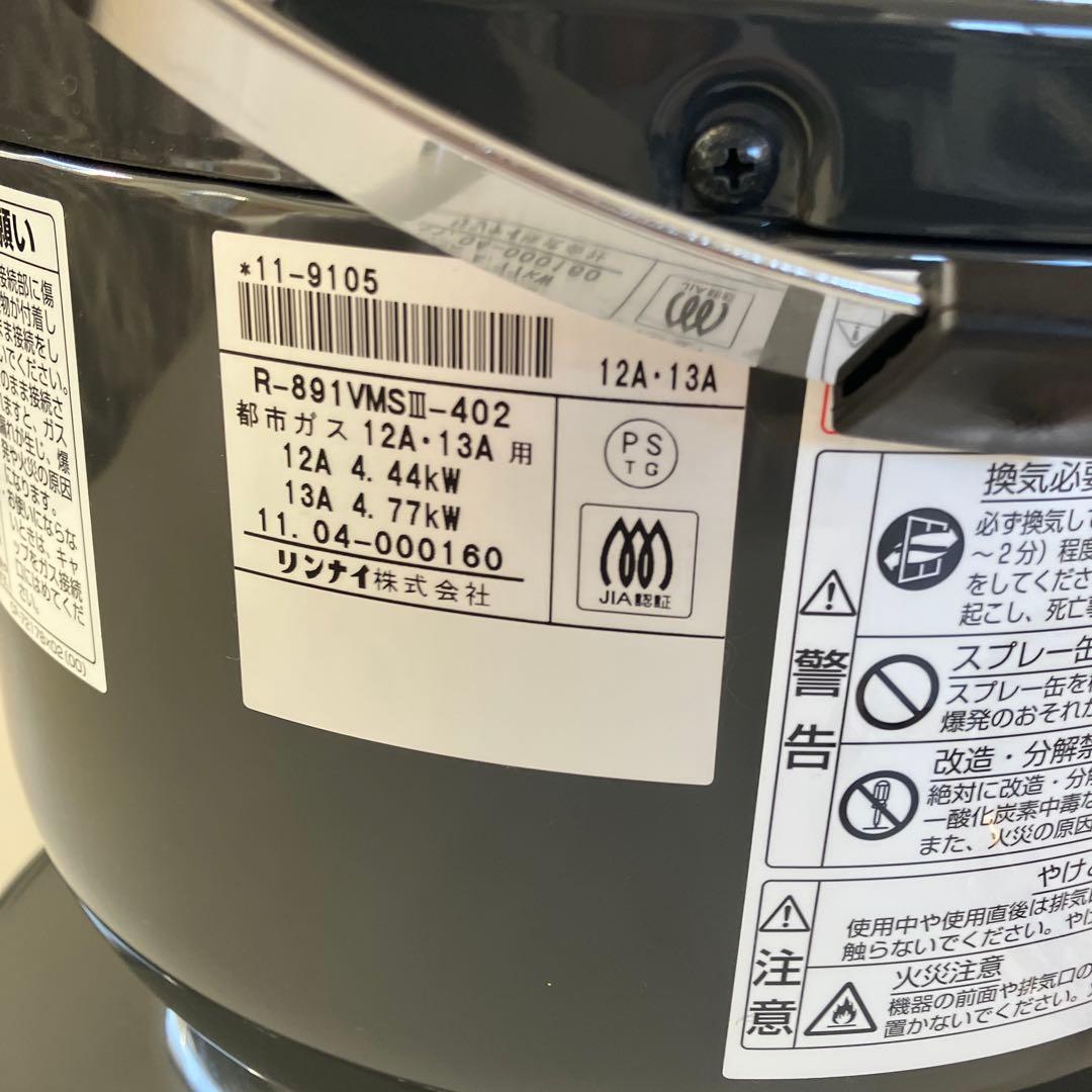 リンナイ都市ガスガスストーブ