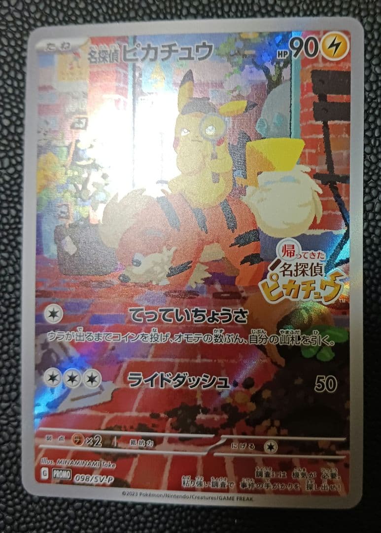 名探偵ピカチュウ　098/SV-P　PROMO　プロモ