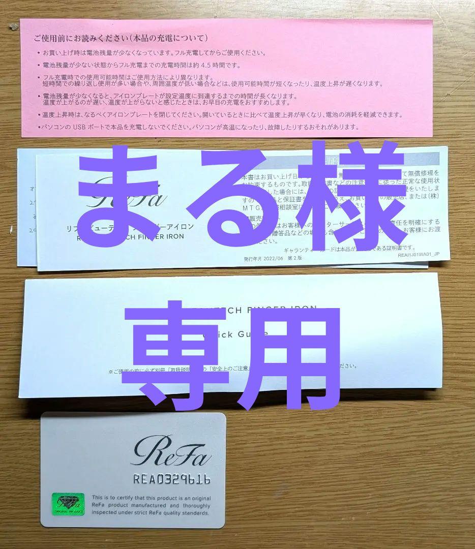 ReFa フィンガーアイロン