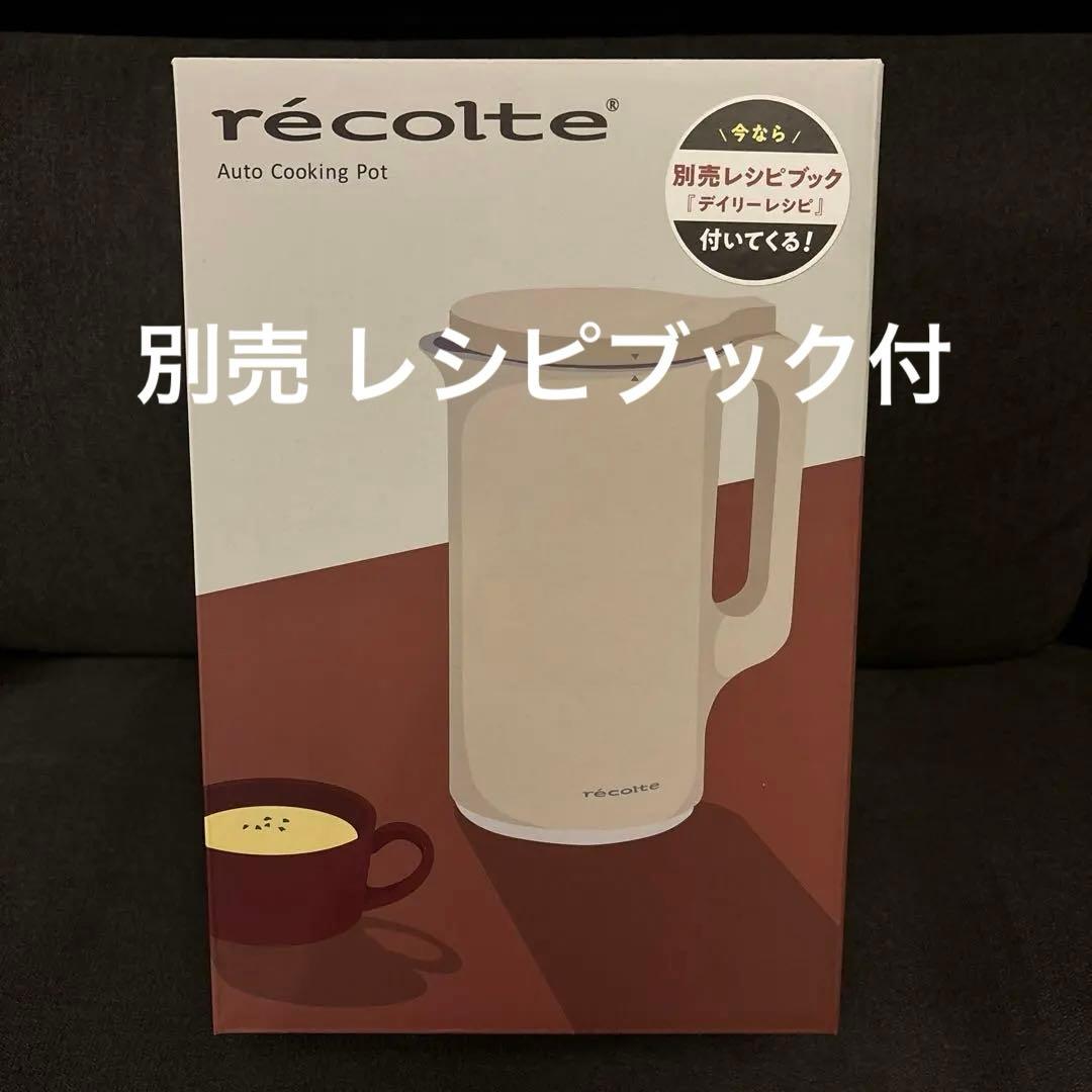 【新品未開封】レコルト オートクッキングポット 別売レシピ本付き
