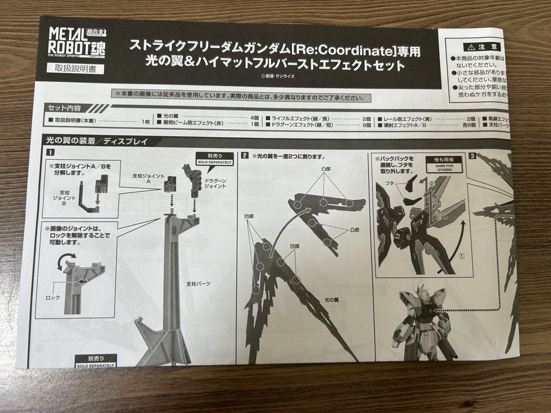 メタルロボット魂ストライクフリーダムガンダム（Re）＆光の翼エフェクトセット