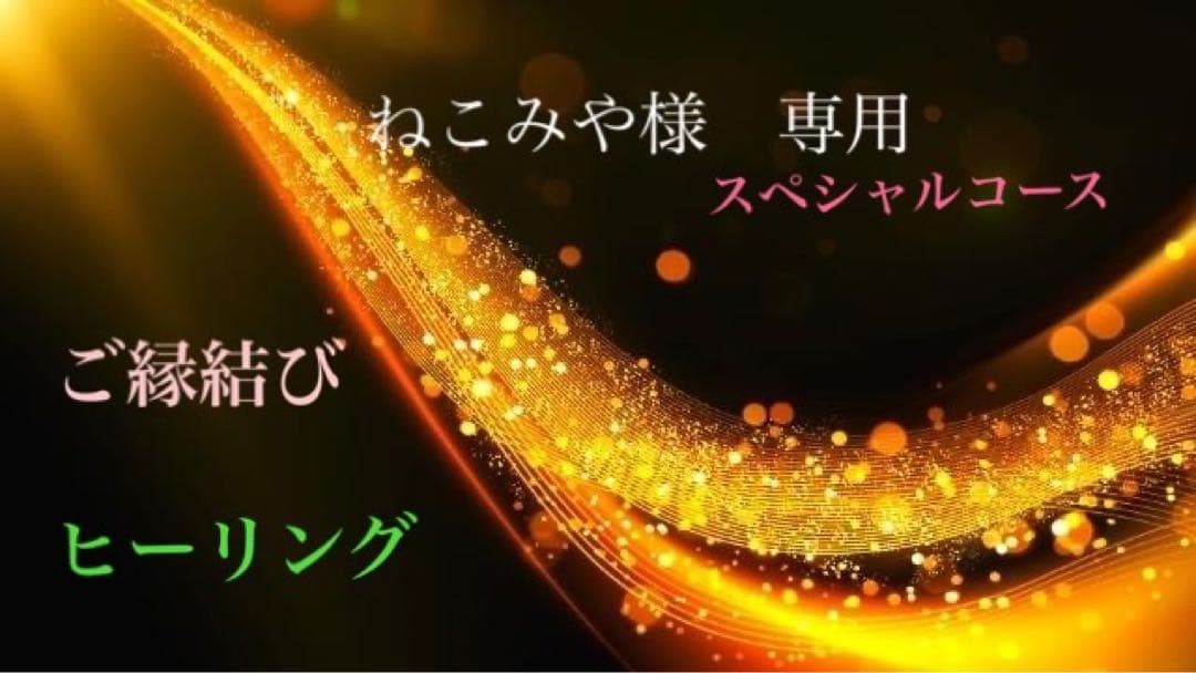 ねこみやスペシャルコース