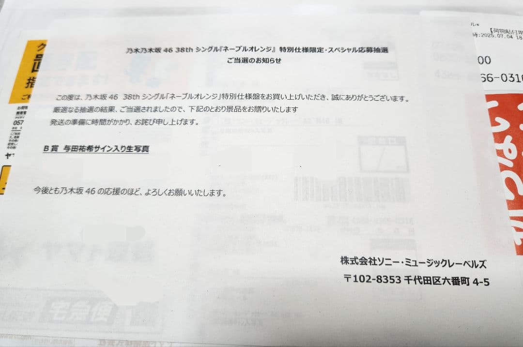 乃木坂　与田祐希　特典