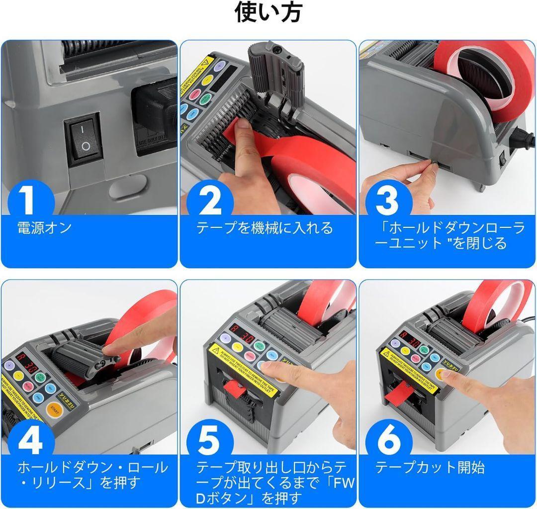 電動テープカッター 自動カルーセル テープ幅6-60mm 長さ5-999mm