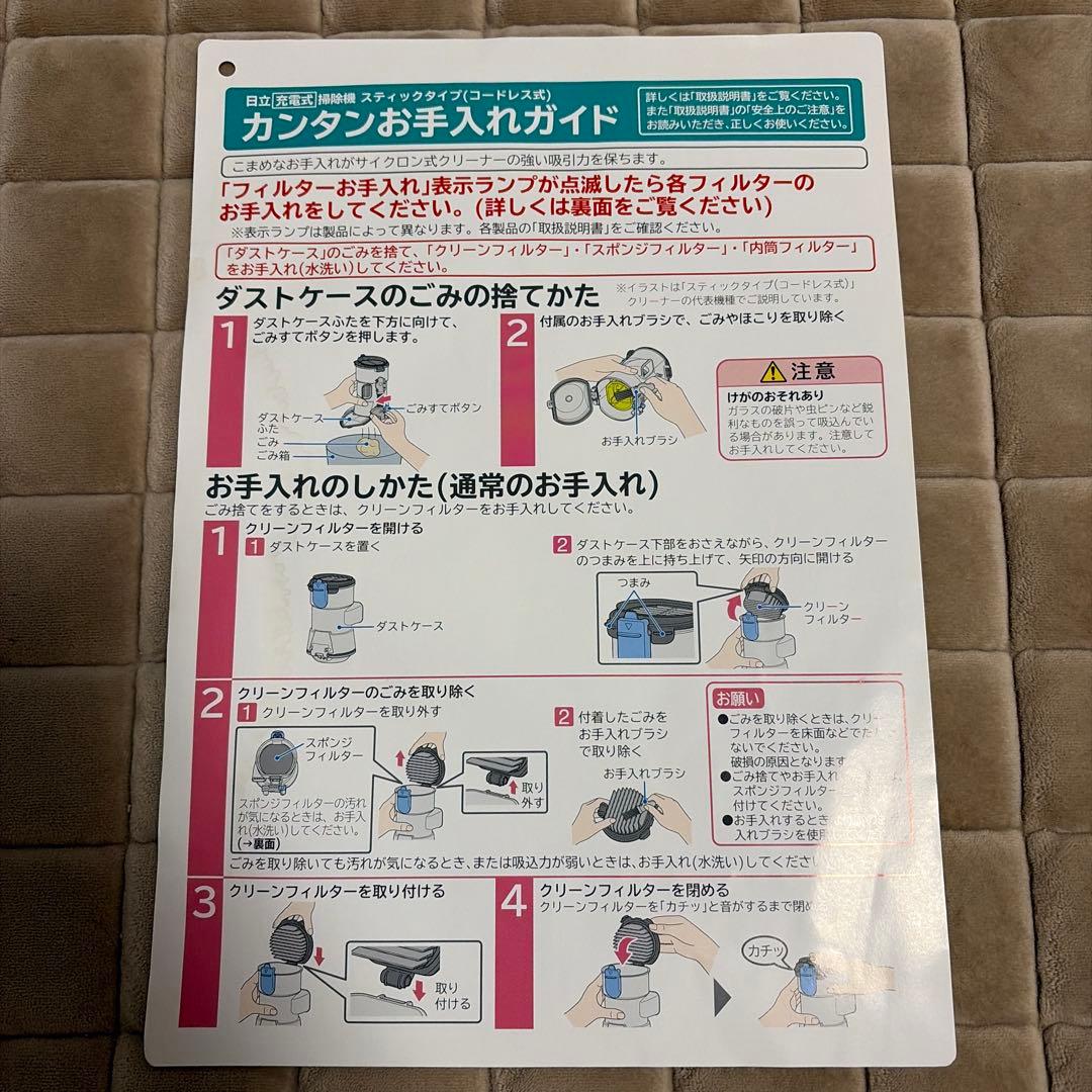 掃除機　コードレススティッククリーナー　HITACHI