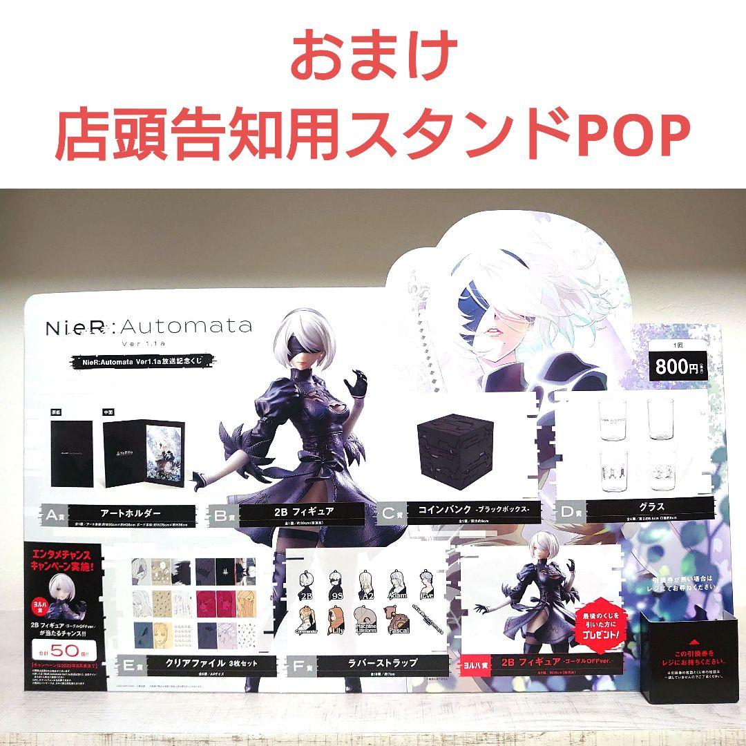 NieR:Automata 放送記念くじ B賞 2B フィギュア 他 全17点