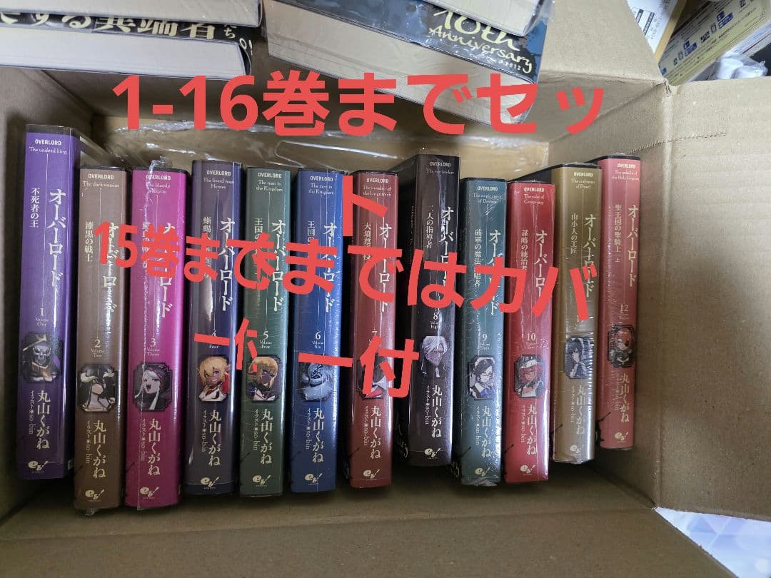 オーバーロード 1巻〜16巻 セット 限定カバー付