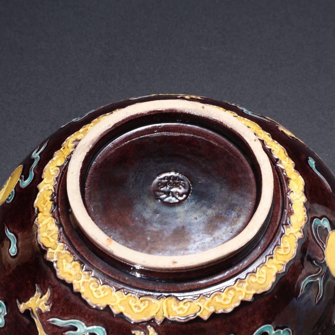 【茶道具】紫交趾　菓子鉢　宝珠に龍　十二代永楽　共箱　初釜　R1621ダW