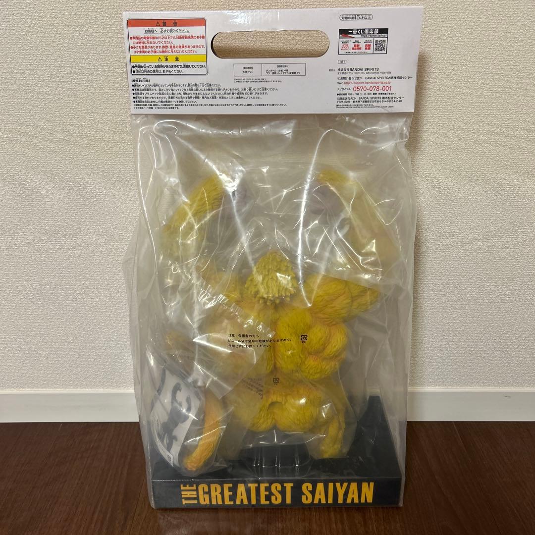 ドラゴンボール 一番くじ ラストワン 黄金大猿悟空