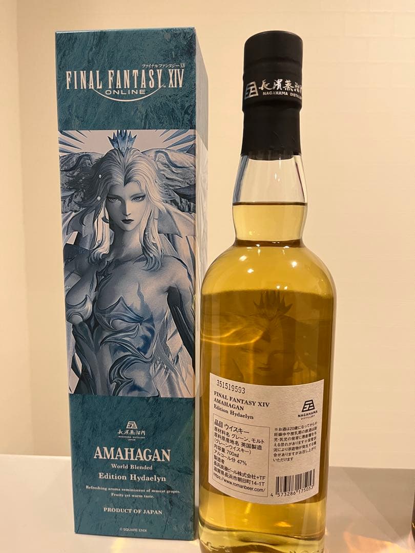 ファイナルファンタジー XIV アマハガン エディション 2本セット