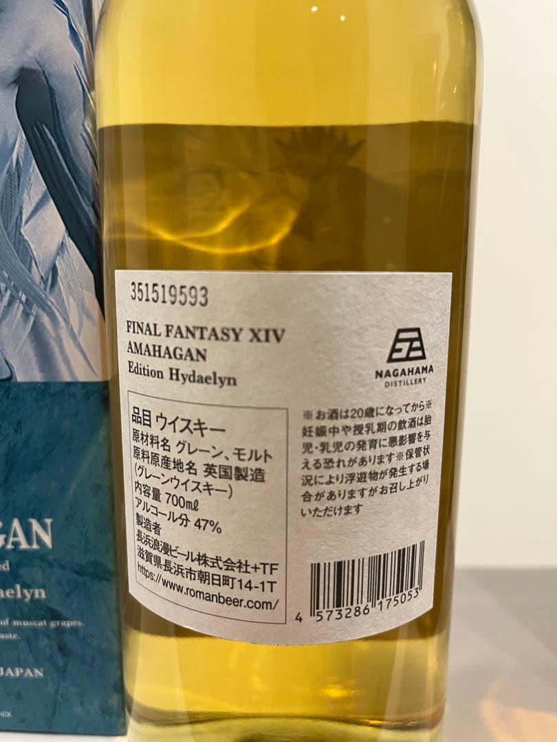 ファイナルファンタジー XIV アマハガン エディション 2本セット