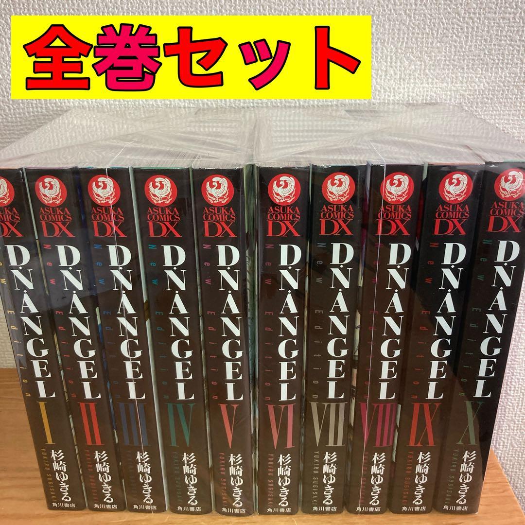 D・N・ANGEL New Edition 全巻 全巻セット 1〜10巻