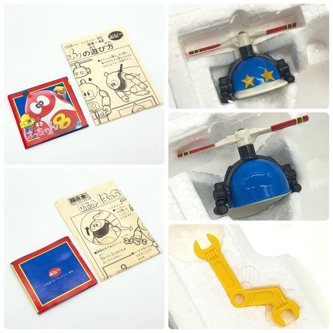 美品 ポピー ロボット8ちゃん 超合金 GB-62 希少 ビンテージ