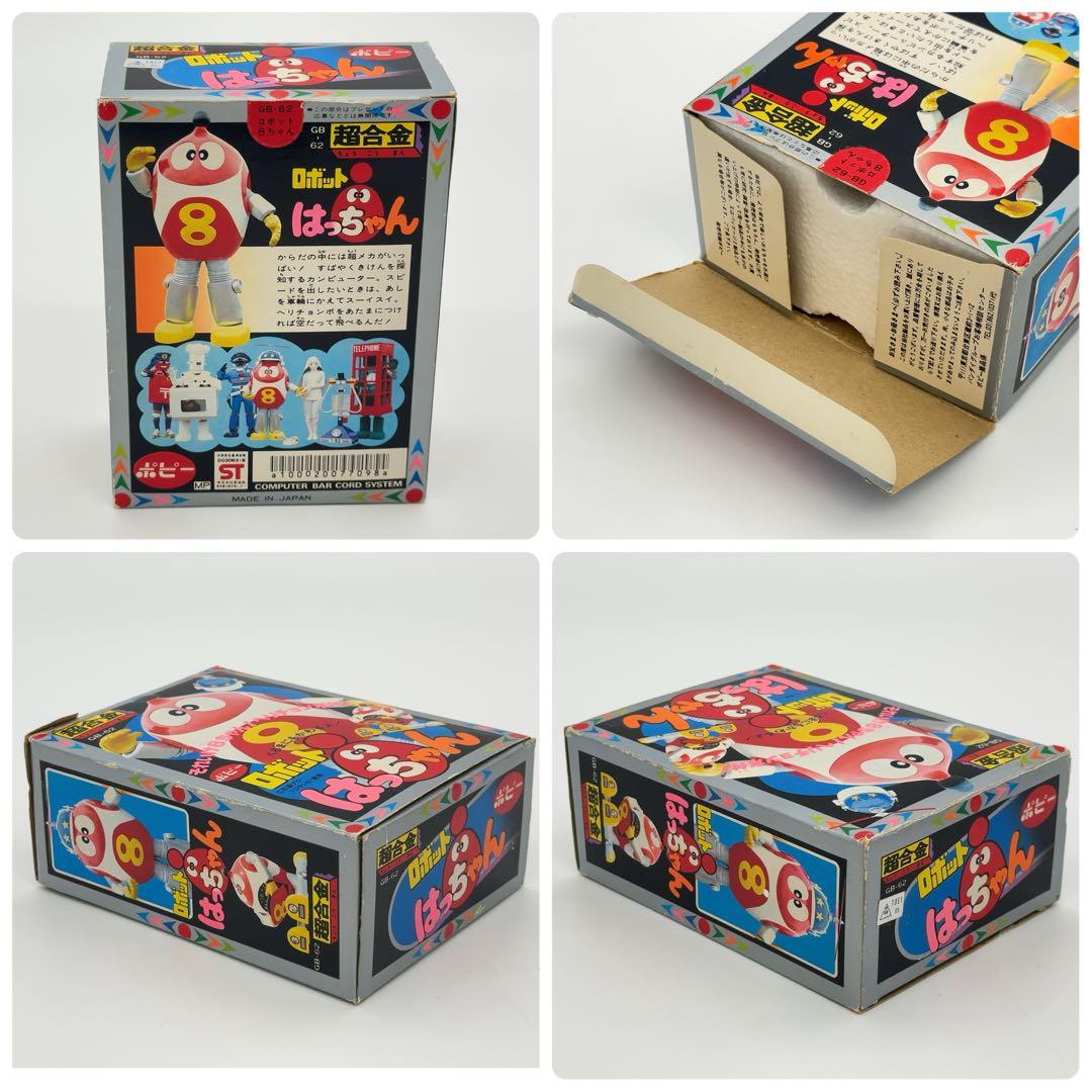 美品 ポピー ロボット8ちゃん 超合金 GB-62 希少 ビンテージ