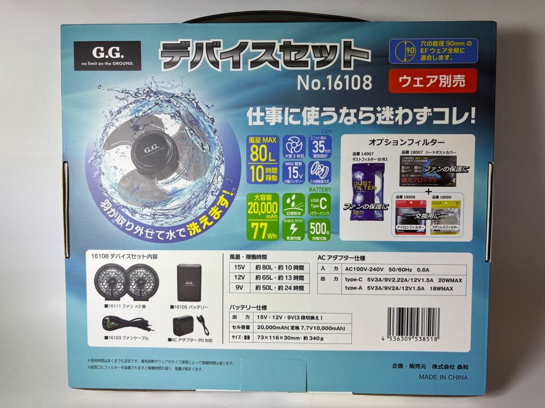 [新品未使用] SOWA 桑和 G.G. 15V10時間 16108 A