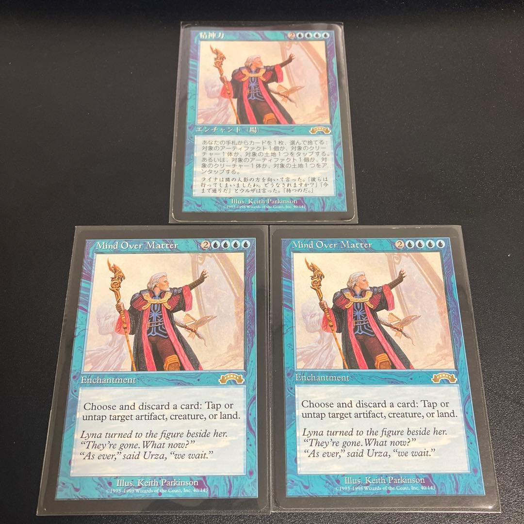 《精神力/Mind Over Matter》[EXO] 青R 3枚セット