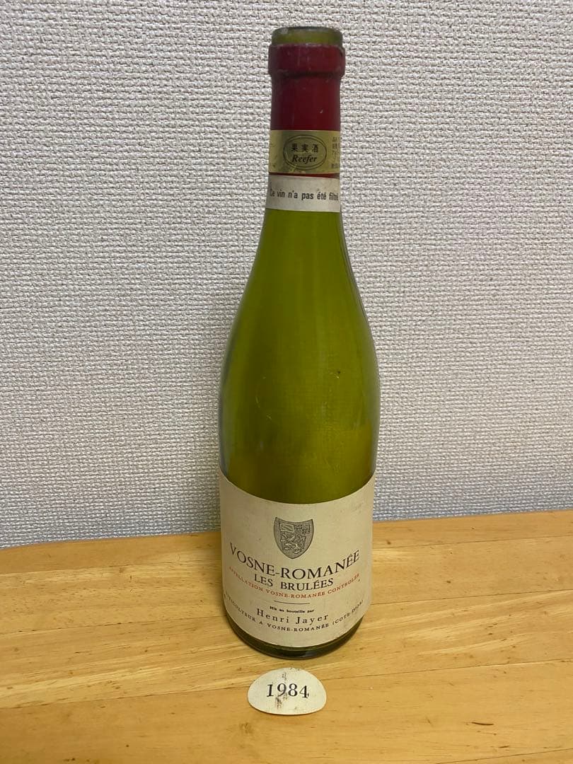 ワインの空瓶　アンリ・ジャイエ(Henri Jayer) 1984Brulees