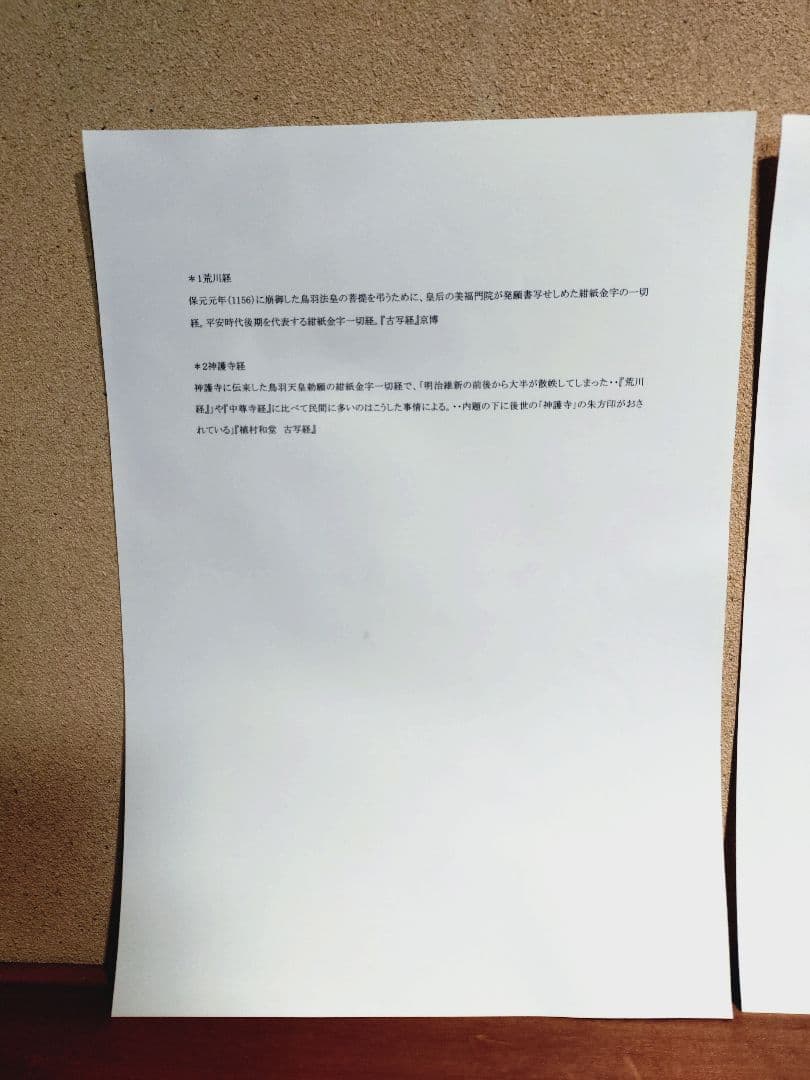 平安時代後期 紺紙金字平安経 仏教美術