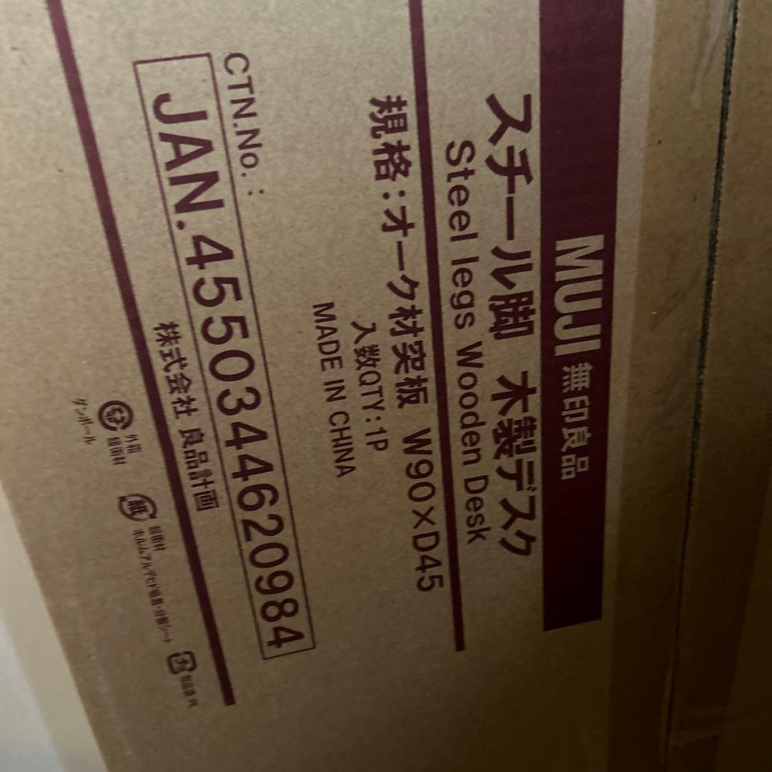 未開封新品 無印良品　スチール脚　木製デスク W90×D45