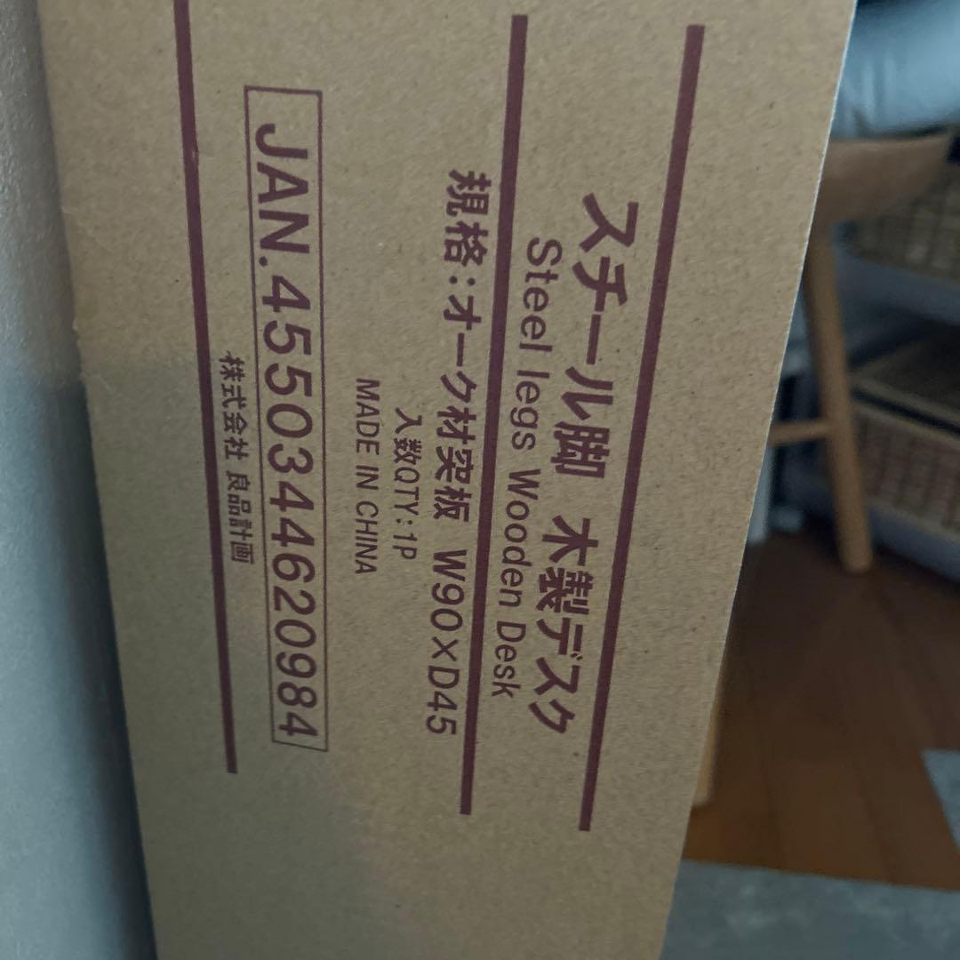 未開封新品 無印良品　スチール脚　木製デスク W90×D45