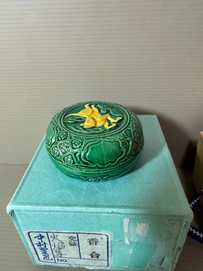 2779 中村翠嵐　交趾　火陥馬　香合　未使用