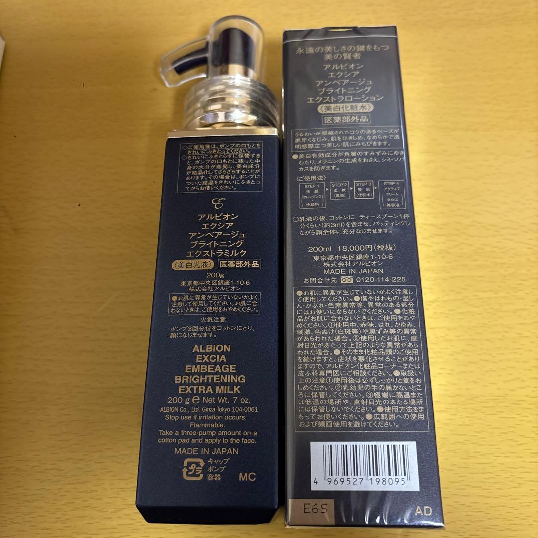 アルビオンEMBEAGE EXCIA 美白乳液と美白化粧水