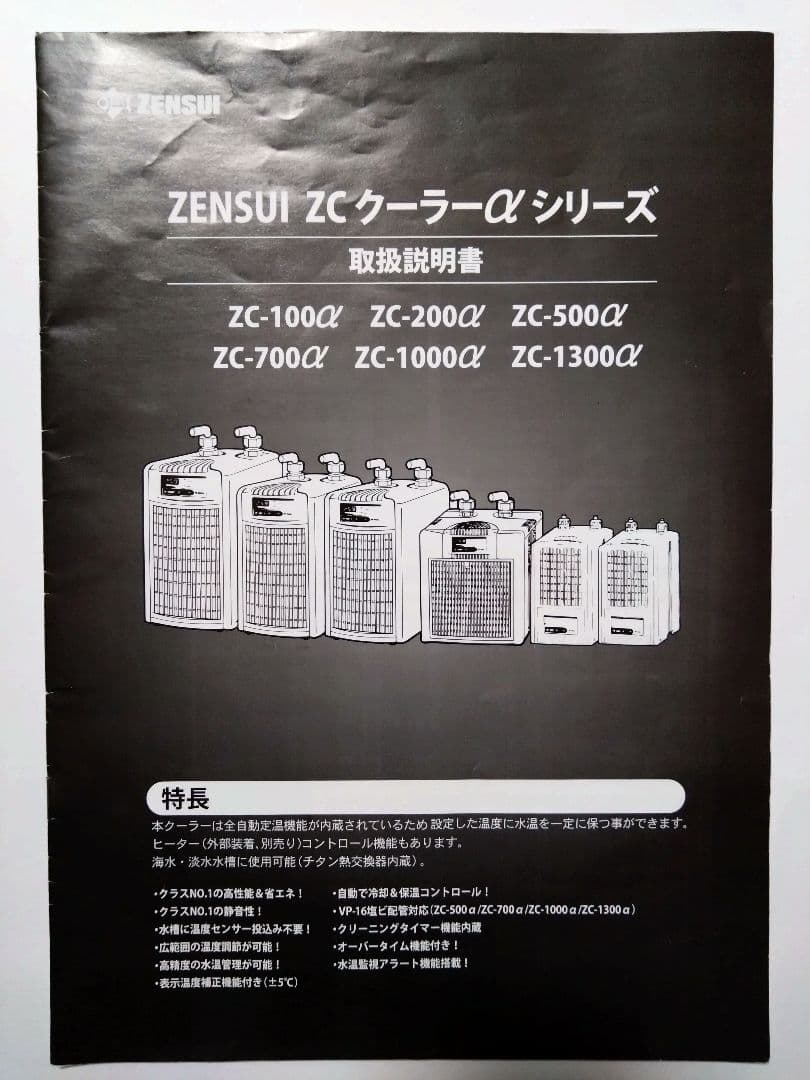 ゼンスイ ZC−100α