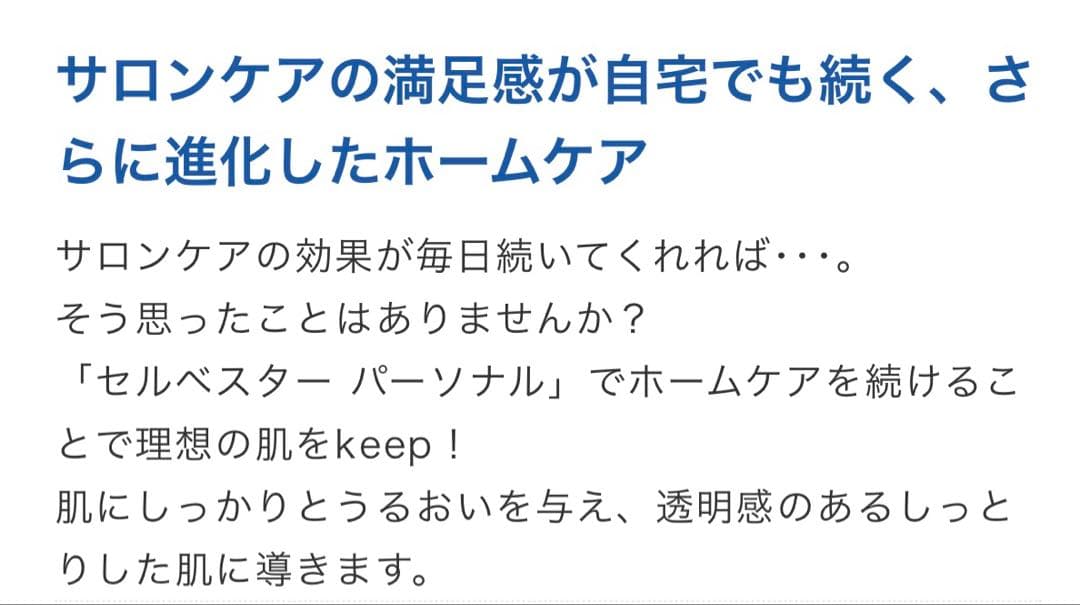 セルベスター　パーソナル