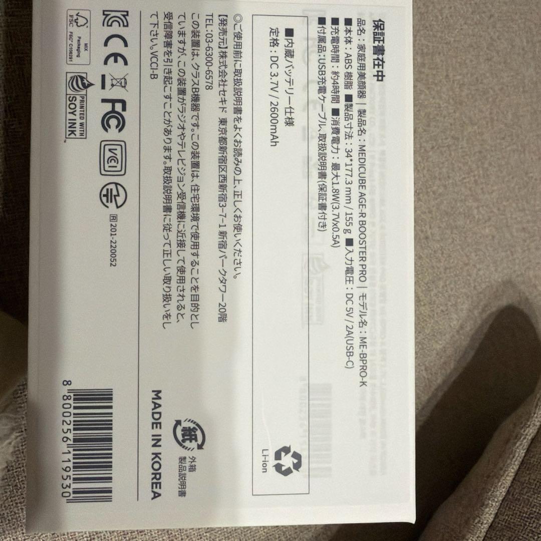 メディキューブ　ブースタープロ