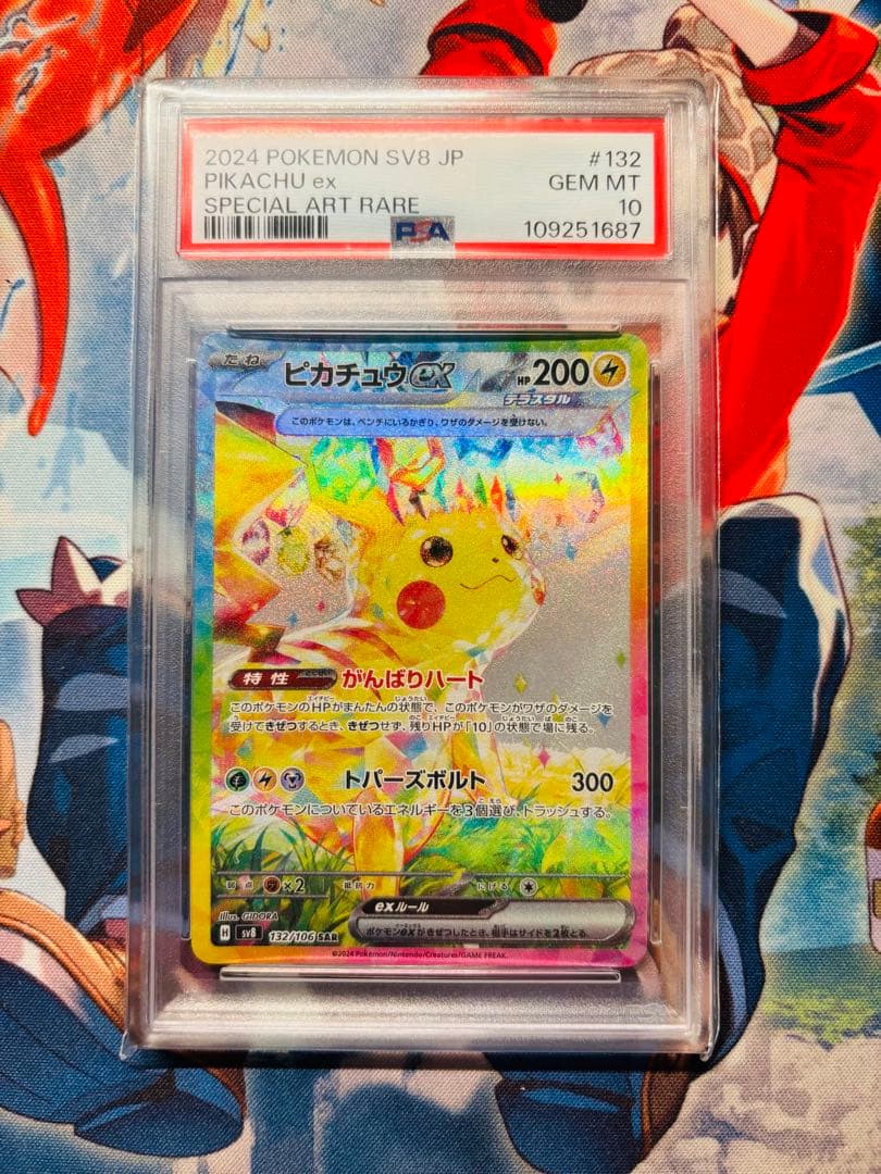 【PSA10】ピカチュウex SAR SV8超電ブレイカー132/106ポケモン
