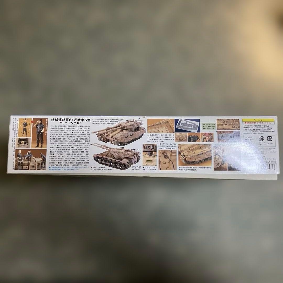 U.C.ハードグラフ 地球連邦軍 61式戦車5型 セモベンテ隊　初回限定版