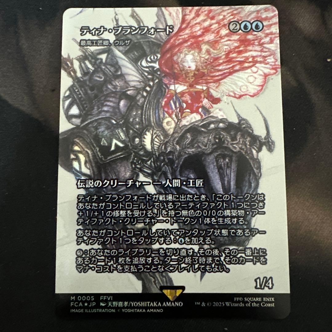 ティナ・ブランフォード/最高工匠卿、ウルザ 日本語版Foil 天野喜孝