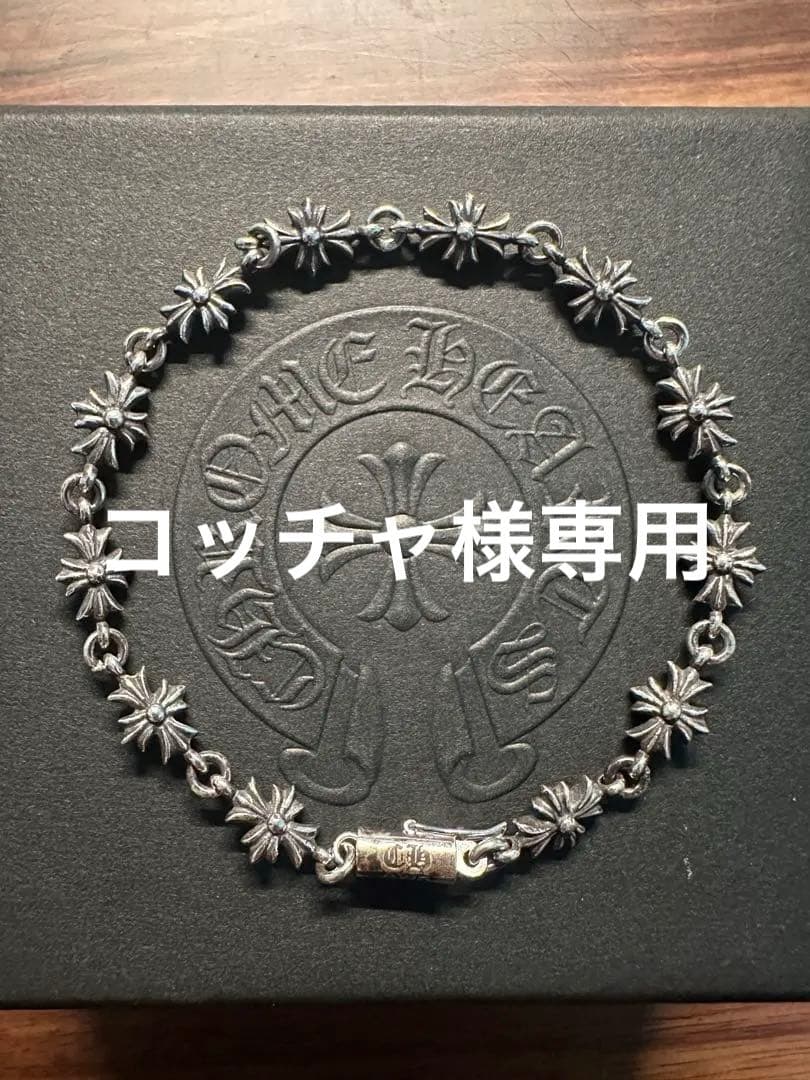 【コッチャ】クロムハーツタイニーE CHプラスブレスレット12リンク