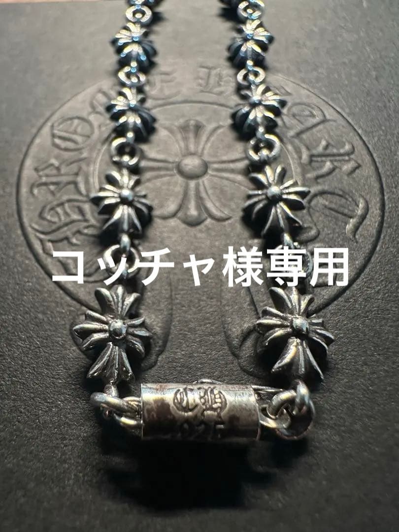 【コッチャ】クロムハーツタイニーE CHプラスブレスレット12リンク