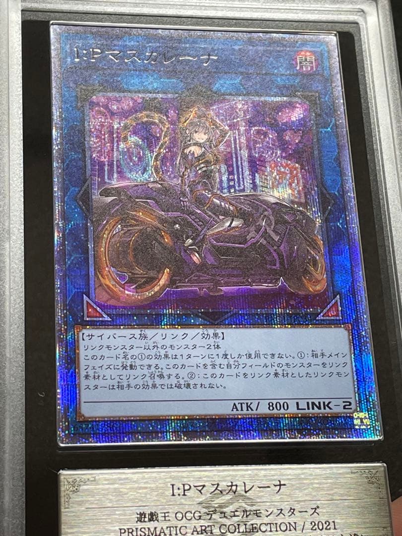 【ARS鑑定 10】 I:Pマスカレーナ プリズマ 遊戯王 日版　絵違い
