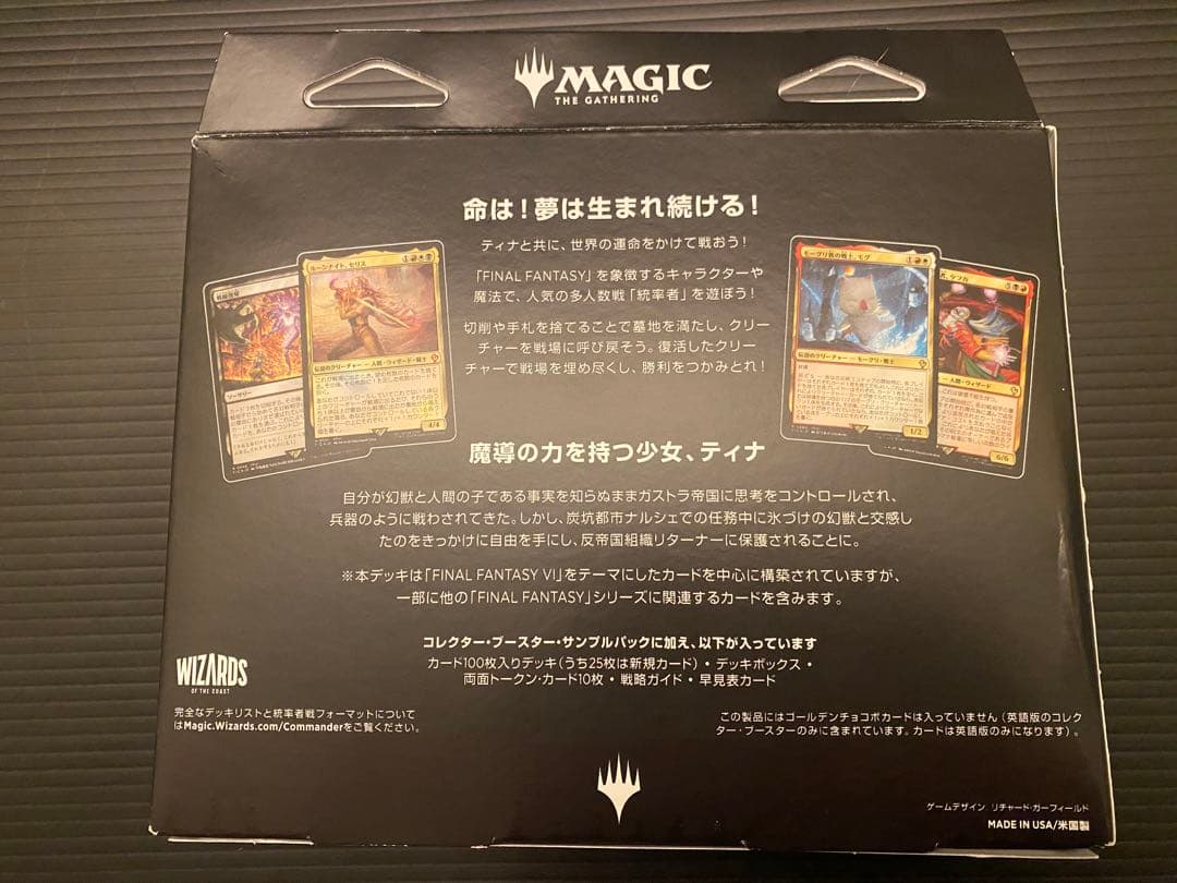 【統率者デッキ トランス・リアニメイト MTG FF6 日本語版】新品未開封