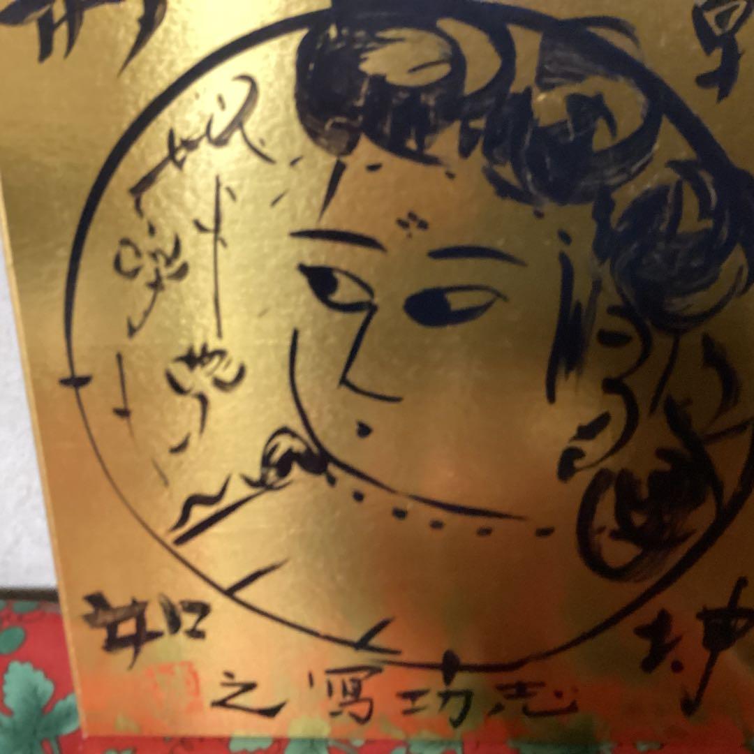 棟方志功　在銘　金箔色紙　水墨画【　乾神妙如　】簡易額装　模写出品　即決品です