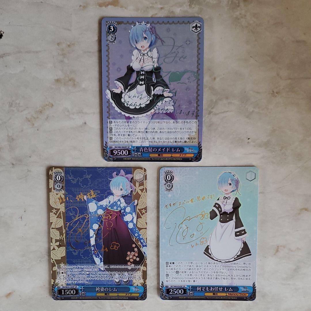 ヴァイスシュヴァルツ リゼロ レム SP サイン