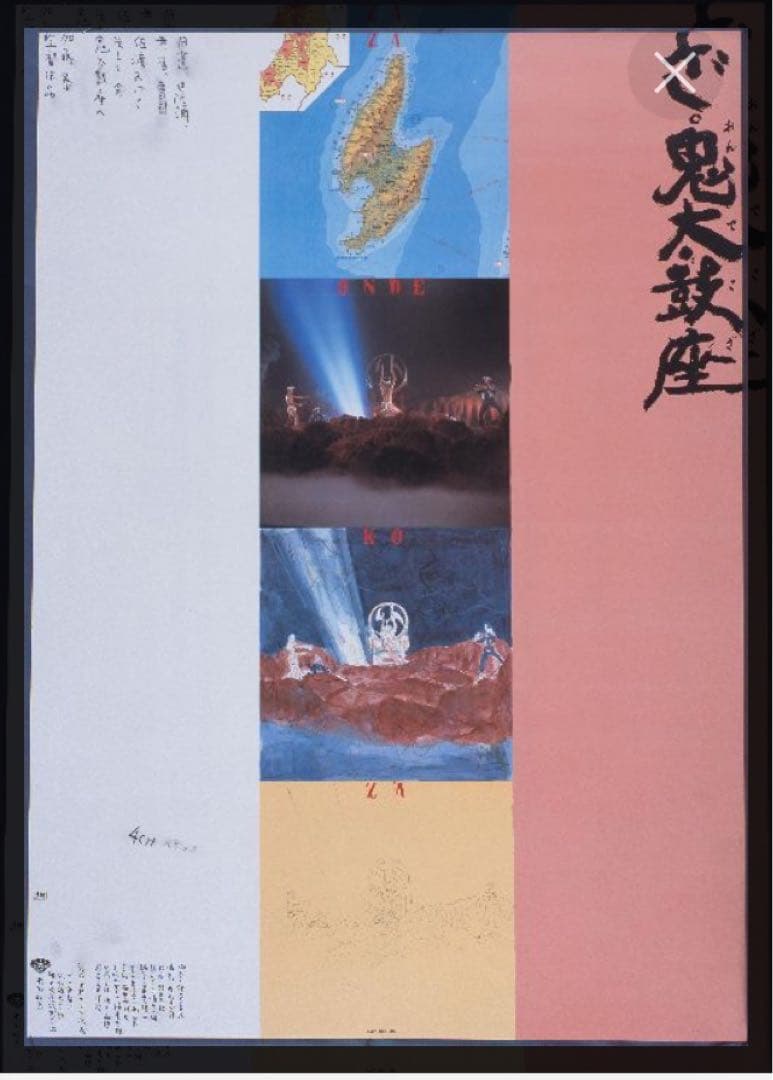 値下げ★横尾忠則デザインポスター★ざ・鬼太鼓座★1981/B1サイズ