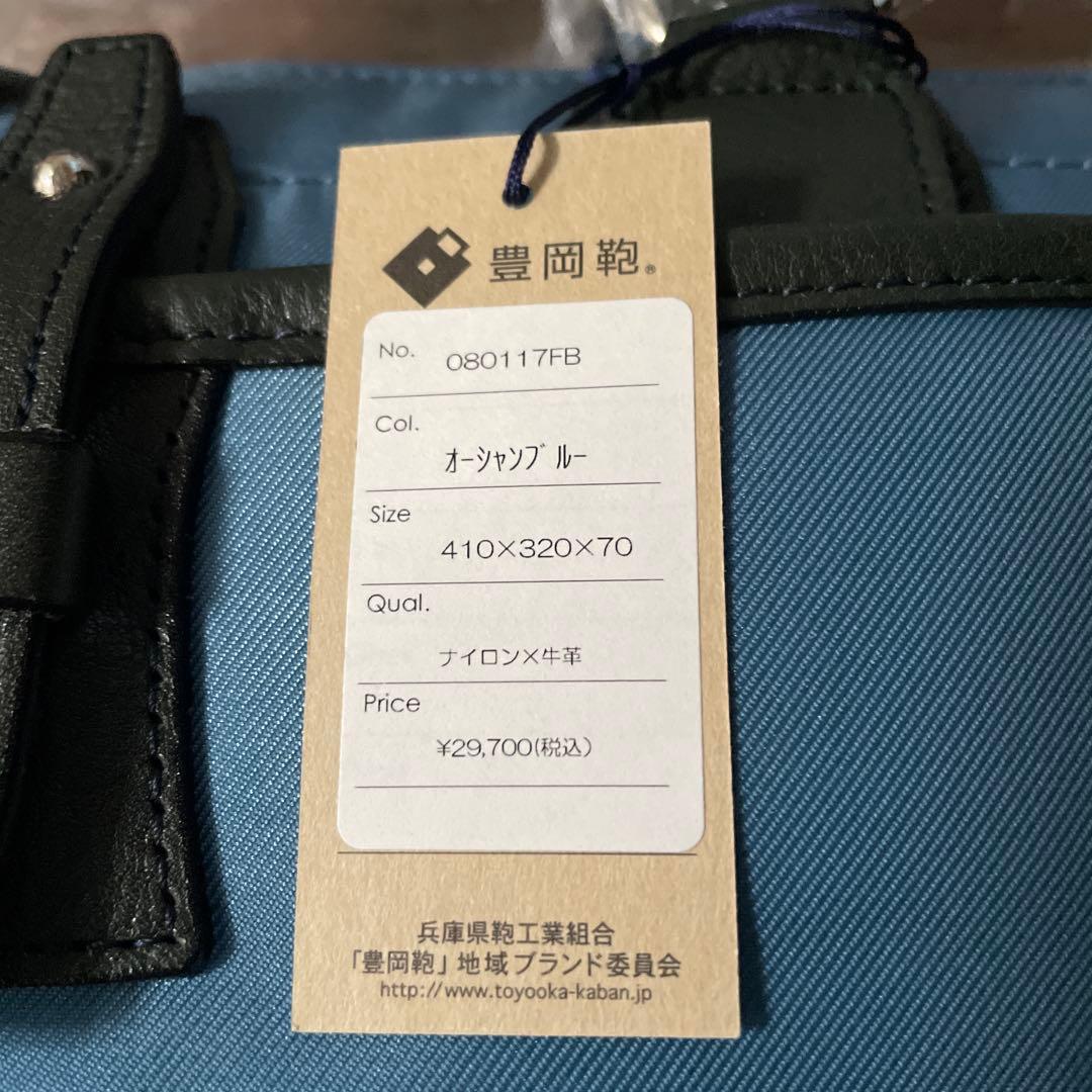 豊岡鞄　ビジネスバッグ