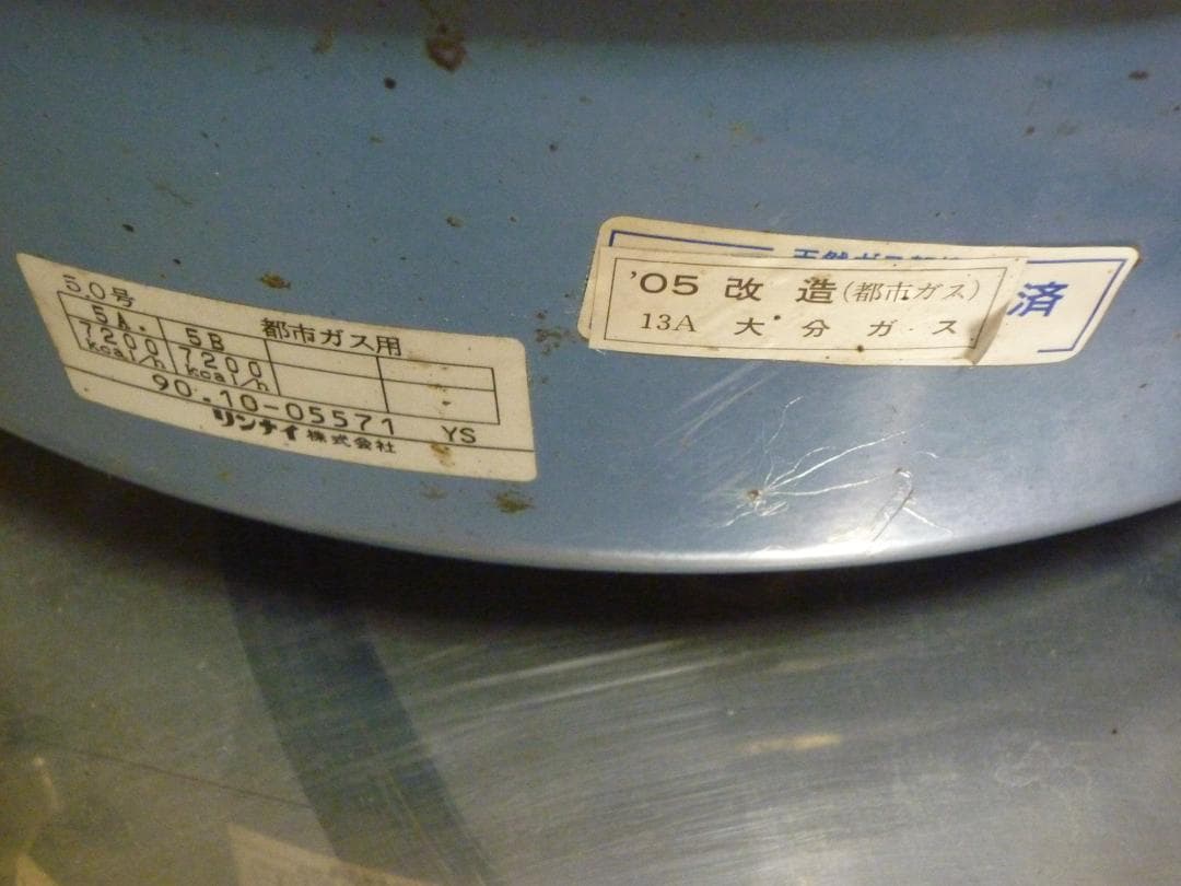 リンナイ 13A 大分ガス 炊飯器
