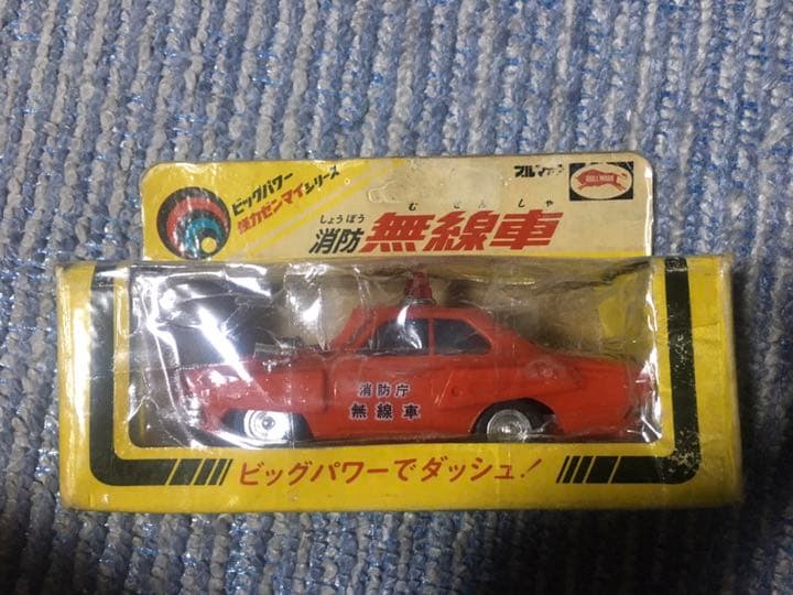 かなりの大珍品当時のブルマァク製消防無線車奇跡的に本体美品になります。