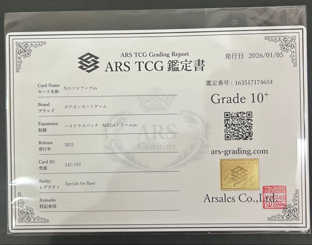 【ARS10+】Nのゾロアークex 242/193 鑑定書付　PSA10以上