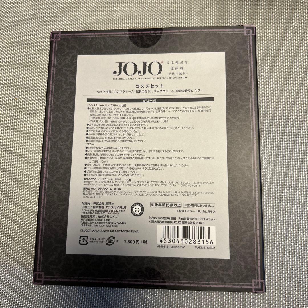 ジョジョの奇妙な冒険　第5部　黄金の風　原画展　暗殺チーム　コスメセット