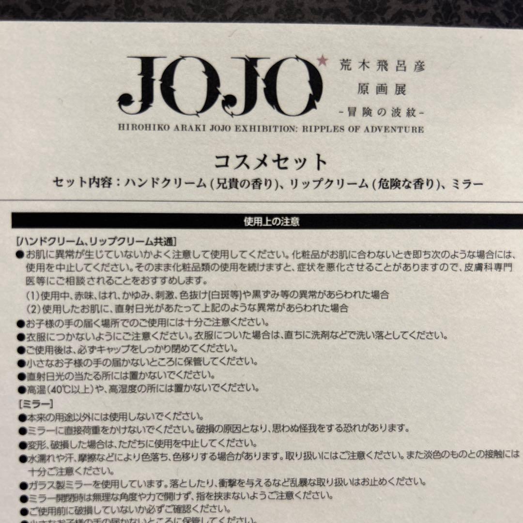 ジョジョの奇妙な冒険　第5部　黄金の風　原画展　暗殺チーム　コスメセット