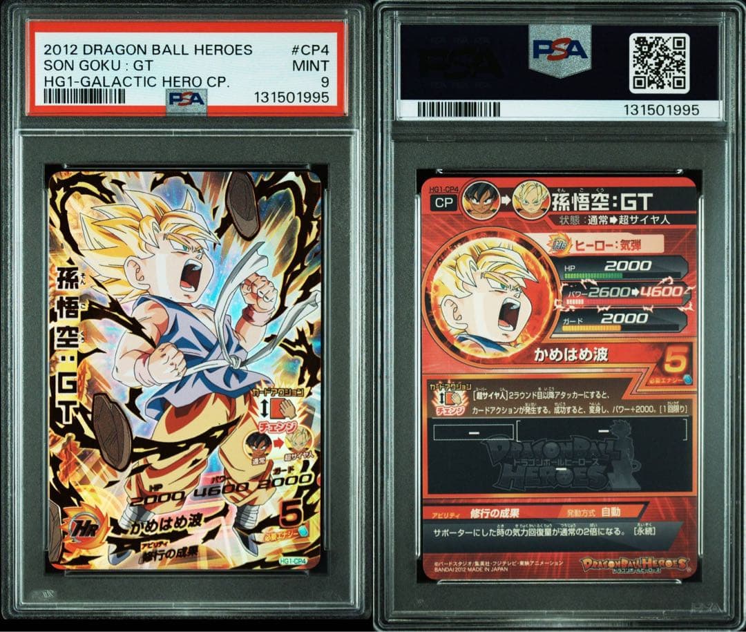 ドラゴンボールヒーローズ　PSA10&9 連番