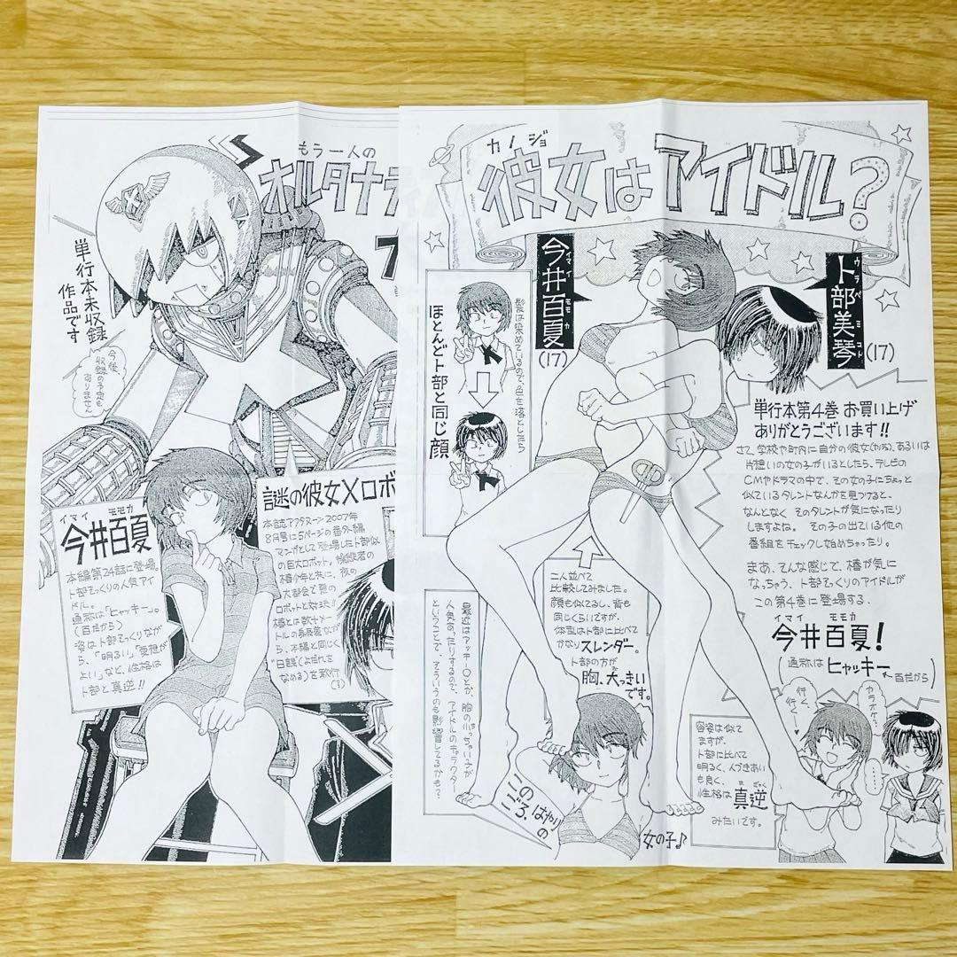 謎の彼女X 特典 イラストペーパー ビッグサイズ