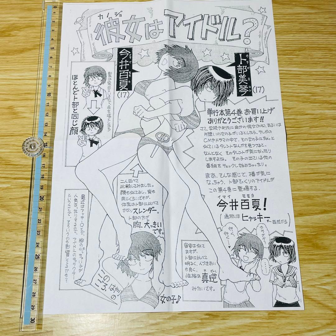 謎の彼女X 特典 イラストペーパー ビッグサイズ